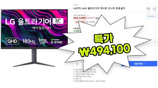 lg 울트라기어 모니터 32인치 QHD 게이밍모니터 32GS75Q 네이버 최저가 [upl. by Winstonn127]