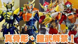 【情報解禁】真骨彫 仮面ライダー鎧武シリーズ発表 amp 展示スタート！まさかのアームズチェンジに対応してるぞー！アンダースーツの質感造形・本物っぽさが大幅アップ！魂ストア [upl. by Melentha]