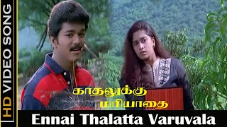 Ennai Thalatta Varuvala Song  Kadhalukku Mariyadhai Movie  VijayShalini  Love Songs  Ilaiyaraja [upl. by Blackwell]