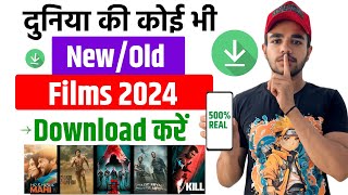 🎦New Best Films App  Best Film App 2024  Mobile Mein Film Kaise Download Karen  Film Download App [upl. by Lynnelle525]