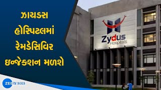 Remdesivir Injection available at Zydus Hospital  ઝાયડસ હોસ્પિટલમાં રેમડેસિવિર ઇન્જેક્શન મળશે [upl. by Ylrebmik]