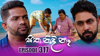 Sitha Nidi Na සිත නිදි නෑ  Episode 317  25th November 2024 [upl. by Anelat]