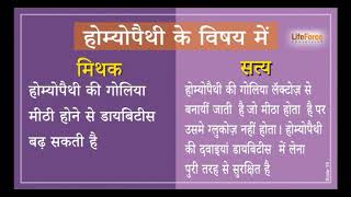 Myths and Facts about Homeopathy  Hindi [upl. by Enileuqaj]