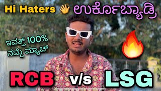 IPL 2023 Royal challenge Bangalore vs Lucknow Super Giants Preview ft Prediction  RCB Prakash RK [upl. by Yramanna]