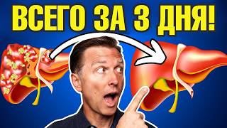 Детокс печени ЗА 3 ДНЯ Самое эффективное очищение печени🔥 [upl. by Einhapets]