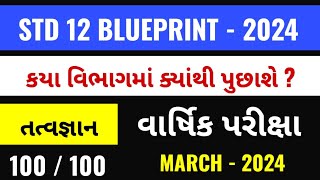 STD 12 PHILOSOPHY BLUEPRINT  BOARD EXAM BLUEPRINT 2024  DHORAN 12 TATVGYAN MARCH 2024 BLUEPRINT [upl. by Nylrak103]