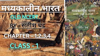 Satish Chandra Medieval HistoryChapter1234Short NotesampSummaryinHindiUPSC CSEIASampOther Exams [upl. by Lissie214]