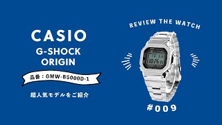 【腕時計開封シリーズ 009】CASIO GSHOCK ORIGIN Gショック オリジン モバイルリンク [upl. by Azaleah]