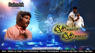 Devakumara Devakumara  தேவகுமாரா தேவகுமாரா  Tamil Christian songs [upl. by Ready]