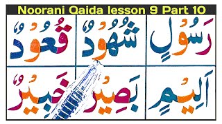 Noorani Qaida lesson 9 Part 10 Learn Qaida With Tajweed How To Learn Quran Easy [upl. by Brant]