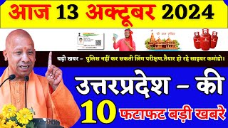 12 October 2024 Up News Uttar Pradesh Ki Taja Khabar Mukhya Samachar Yogi samachar UP Digital News [upl. by Josie]