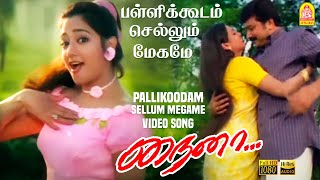 Pallikoodam Sellum  பள்ளிக்கூடம் செல்லும்  HD Video Song  Naina  Jayaram  Manya  Sabesh Murali [upl. by Viguerie]