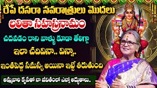 LALITHA PARIVAR ARUNA PERI About Lalitha Sahasranama Parayanam  dasara  lalithasahasranamam [upl. by Robers]