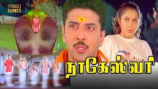 Nageshwari Movie Climax Scenes  Ramya Krishnan  Karan  Vadivelu  Vivek  Babloo Prithiveeraj [upl. by Jaquelin]