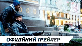 11 Нова історія  Офіційний український трейлер  HD [upl. by Laddie633]