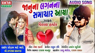 Janu Na Lagan Na Hamachar Aaya  Vishal Hapor  Full Audio Song  Ekta Sound [upl. by Treblah]