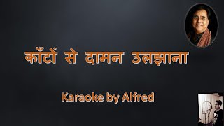 Kanton Se Daaman Uljhana Karaoke Jagjit Singh ghazals jagjitsinghghazals jagjitsingh [upl. by Aneele841]