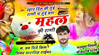 Song 2010 Number 1 Song  म्हारा दिल की तुई राणी च  तुई बण महल की राणी  Singer Dharasingh Tiger [upl. by Myriam]