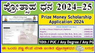 prize money scholarship for sc st students 2024  scholarship 202425 apply in karnataka [upl. by Aetnahc]