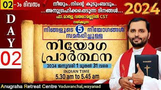 നിയോഗപ്രാർത്ഥന2024 DAY 02FRMATHEW VAYALAMANNILANUGRAHA RETREAT CENTRE WAYANAD [upl. by Ynafit66]