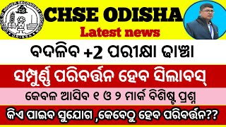 ବଦଳିବ 2 ପରୀକ୍ଷା ଢାଞ୍ଚା ଓ ସିଲାବସ୍ ll2 board exam pattetn 2025 ll chse new exam pattern 2025 [upl. by Jerrine]