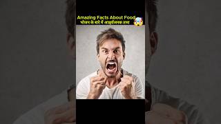 Top 10 amazing facts about food facts in Hindi health food facts shorts trending [upl. by Abbie]