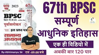 Ghatna chakra Modern History  सम्पूर्ण आधुनिक इतिहास 67th BPSC Special Marathon  Abhimanyu Sir [upl. by Cooperstein]