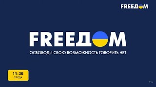 FREEДОМ 247 💙 💛 Последние новости Украины UATV [upl. by Orgell]