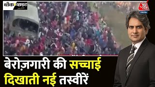 Black and White Full Episode देश में बेरोजगारी की तस्वीरें देखिये  Pithoragarh  Sudhir Chaudhary [upl. by Aggarwal]