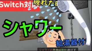 マイクラ コマンドで時間制限可！シャワーの作り方 [upl. by On]