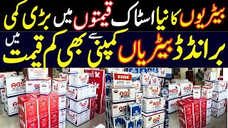 Solar Battery amp Car Battery Latest Price in Pakistan 2024 AGS Daewoo Pheonix Battery Wholesale Shop [upl. by Tecil156]