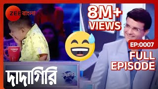 🤣মা বাবা কে ফুলটুসি বলে ডাকে  Dadagiri Unlimited Season 8  Full Ep 7  Sourav Ganguly  Zee Bangla [upl. by Gustin73]