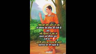 खिचड़ी यदि बर्तन में पके तो buddha budha motivation trueline ytshorts [upl. by Mcnelly]