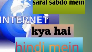 internet kya hai in hindi [upl. by Aziar]