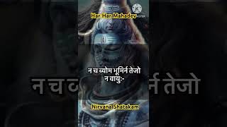 Nirvana Shatakam meaning in Hindimantrasshivamahakalmahadevhindumantrasspiritualitychanting [upl. by Noved]