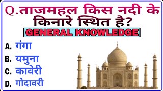 Gk Question  Gk In Hindi  Gk Question And Answers  Gk Quiz Competition [upl. by Ylam]