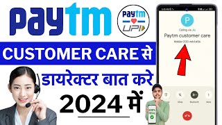 Paytm Customer Care New Number 2024  Paytm Customer Care Se Baat Kaise Kare  Paytm Helpline Number [upl. by Jennette]