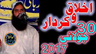 Qari Binyamin Abid 30th July 2017  Ikhlaq o Kirdar [upl. by Eeimaj]