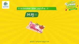 عروض مهرجان الطهي في تعاونية الاتحاد  Cooking Festival offers at Union Coop [upl. by Atinar]