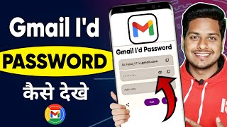 Gmail id ka password kaise dekhe  gmail id ka password kaise pata karen  how to seen password [upl. by Rother]