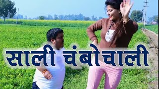 Episode 08  Fandi ka muklawa Iसाली चंबोचली Fojan ke natak  Kola nai haryanvi comedy [upl. by Ahseihs]