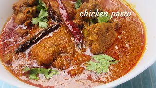 Chicken Posto  Posto Chicken  How to make Bengali Style Chicken Posto HindiMridula [upl. by Ellary267]