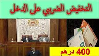 مقدار الزيادة في أجور الموظفين ومعاشات المتقاعدين نتيجة تخفيض الضريبة على الدخل 2025 [upl. by Eelrahc]