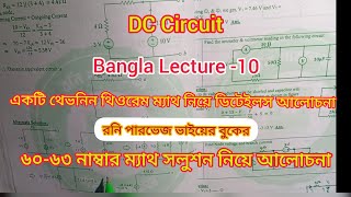 10 DC Circuit EEE Job solution Book Rony Parvej Bangla Math Lecture10 Total 03 math solution [upl. by Farron]