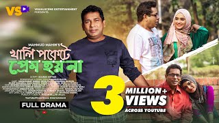 খালি পকেটে প্রেম হয়না  Khali Pokete Prem Hoina  Mosharraf Karim  Keya Payel  Bangla Natok 2023 [upl. by Yroggerg]