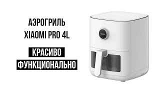 Аэрогриль Xiaomi Smart Air Fryer Pro 4L [upl. by Dulcine178]