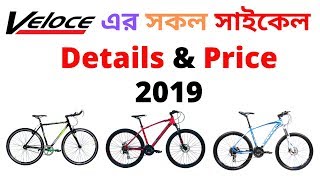 Veloce all Cycle Price amp Specifications  2019 [upl. by Trent]