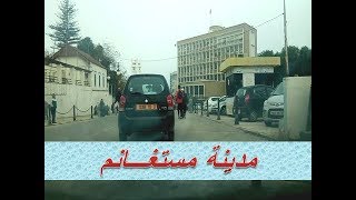 جولة بالسيارة بمدينة مستغانم بالغرب الجزائري لؤلؤة البحر الابيض المتوسط  شاهد MOSTAGANEM [upl. by Parshall]