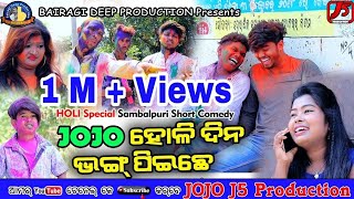 JOJO HOLI DINA BHANG PEECHE Jogesh JOJO II NEW SAMBALPURI COMEDY DHAMAKA II JOJo J5 Production [upl. by Hsima]