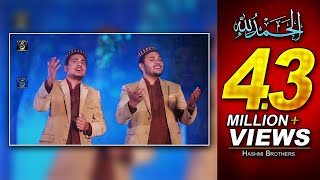 Tu Kuja Man Kuja  Hashmi Brothers  New Naat Album  RampR by Studio5 [upl. by Michele]